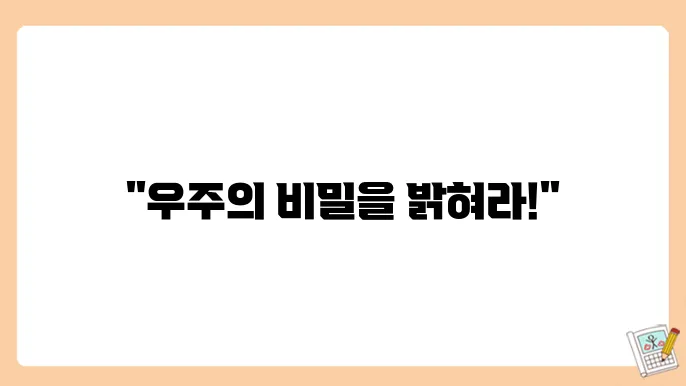 빅뱅 이론과 우주의 기원
