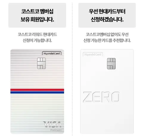 코스트코-현대카드-혜택-신청-연회비