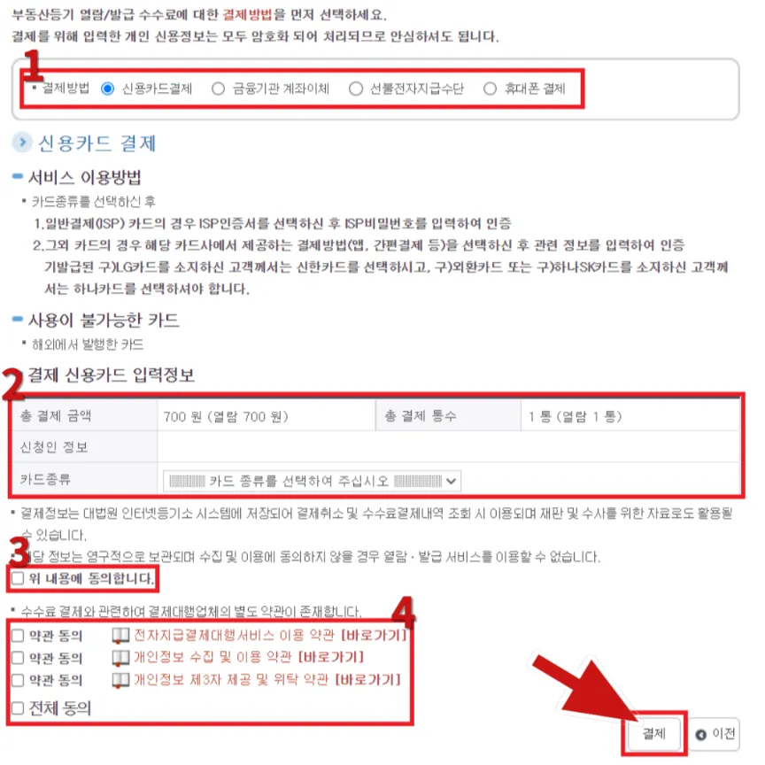 등기부등본-인터넷-발급-방법