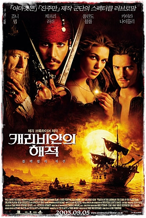 영화 캐리비안의 해적: 블랙 펄의 저주 포스터