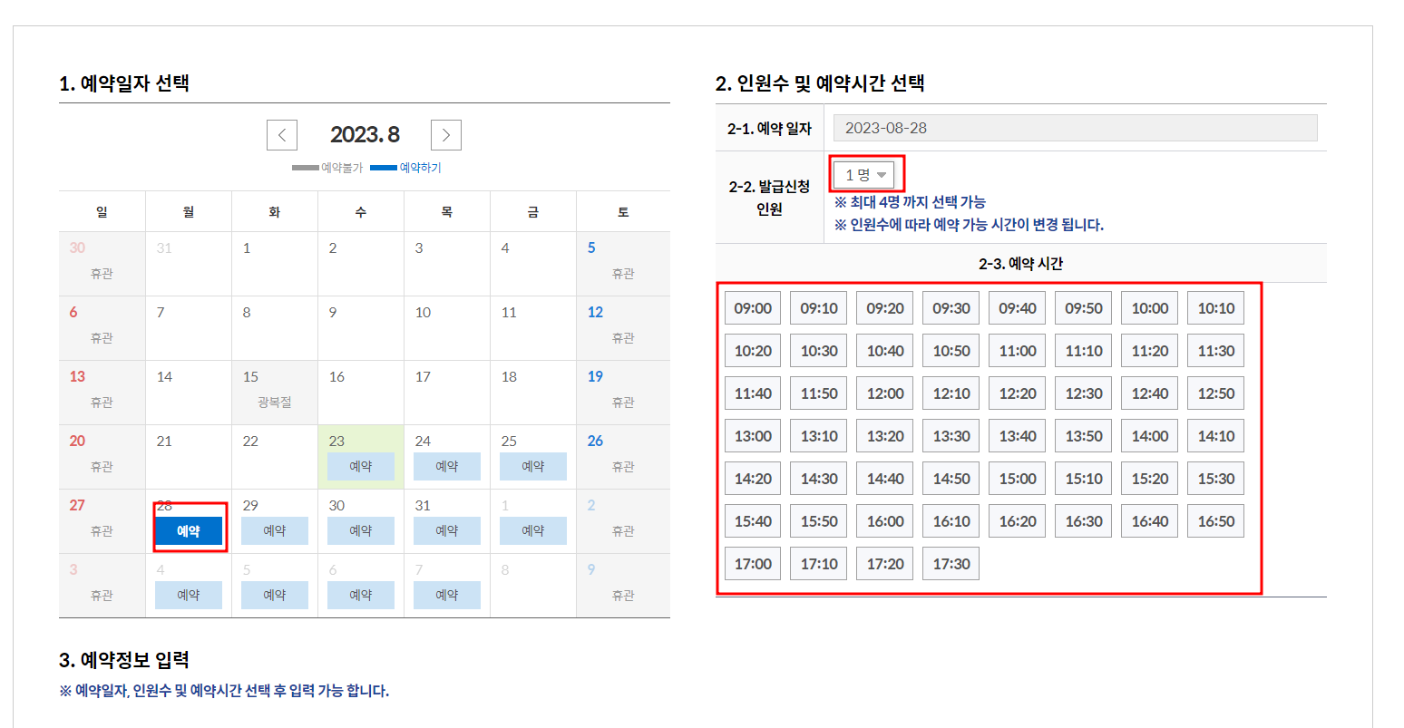 여권 온라인 사전예약 신청방법