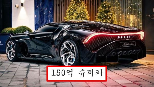 부가티 라 부아튀르 느와르