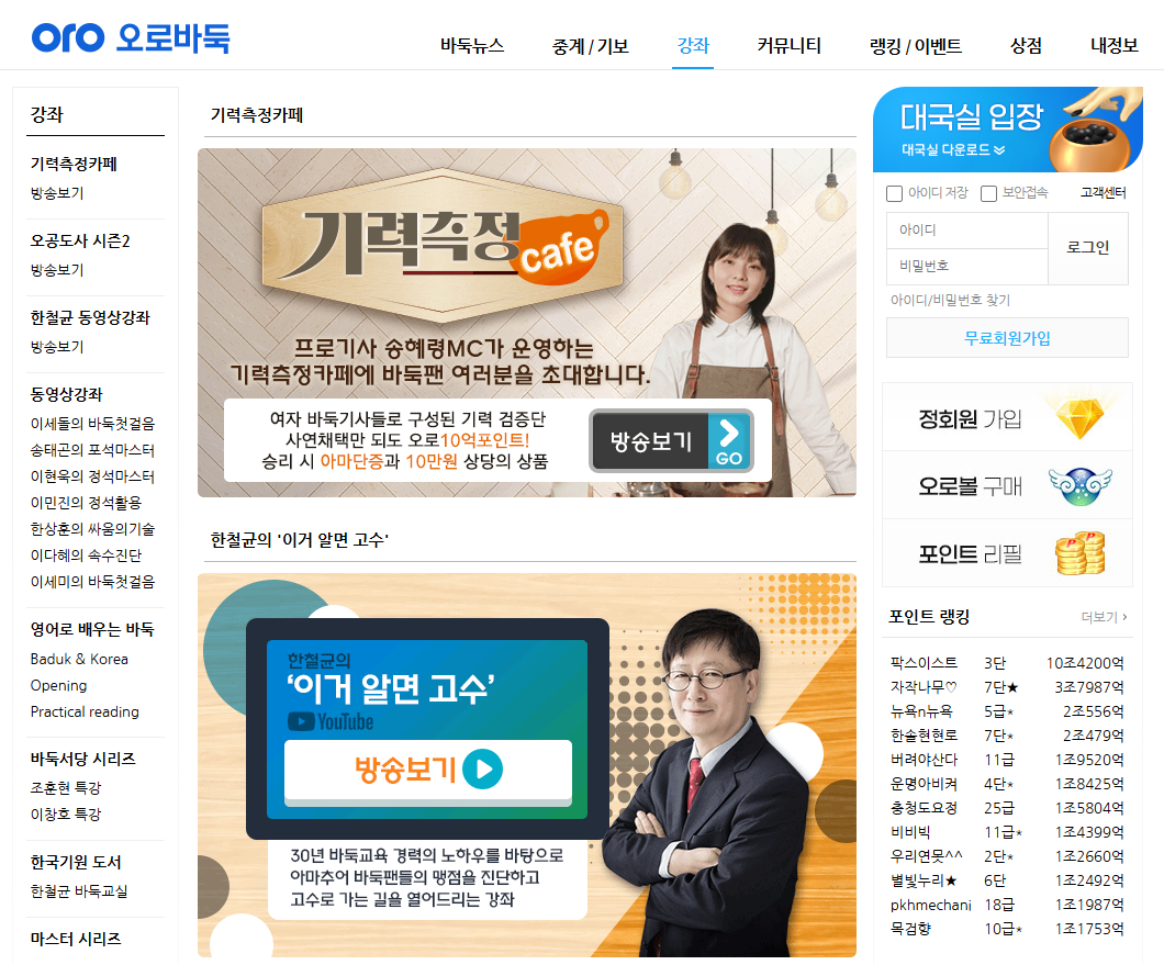 오로바둑 다운로드 1분 설치하기