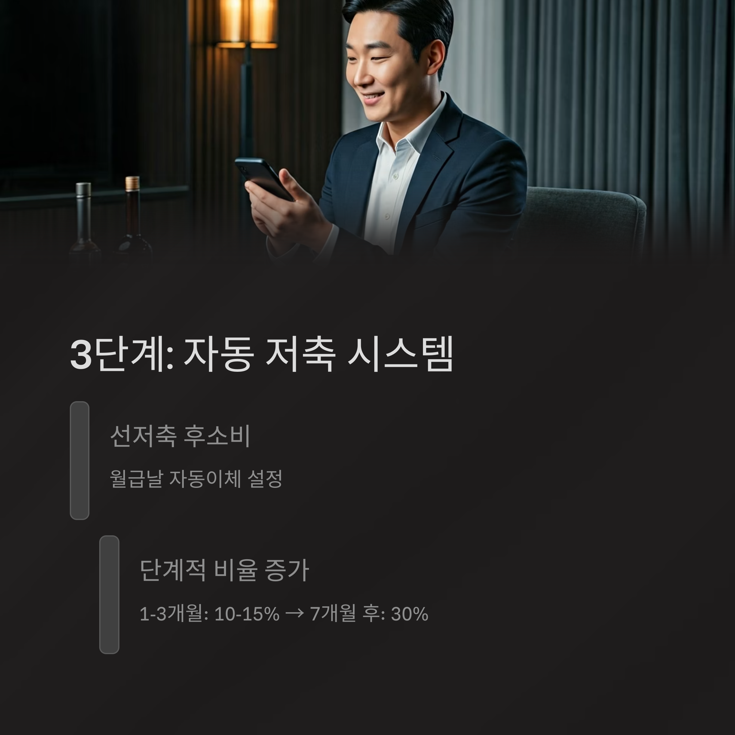 목돈마련 자동 저축 시스템