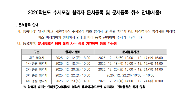 수시모집 등록안내