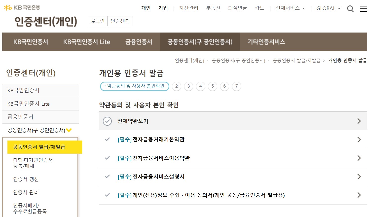 국민은행 공인인증서 발급