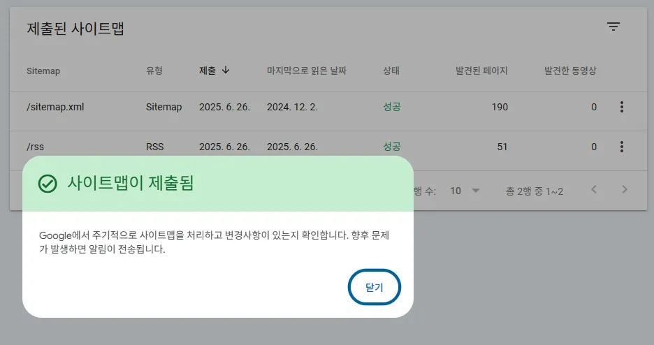 구글서치콘솔-사이트맵제출