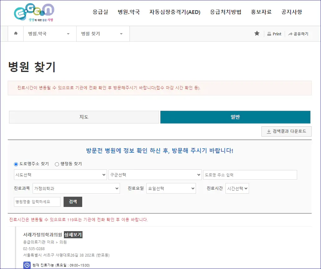 일요일-진료병원-찾는-홈페이지-화면