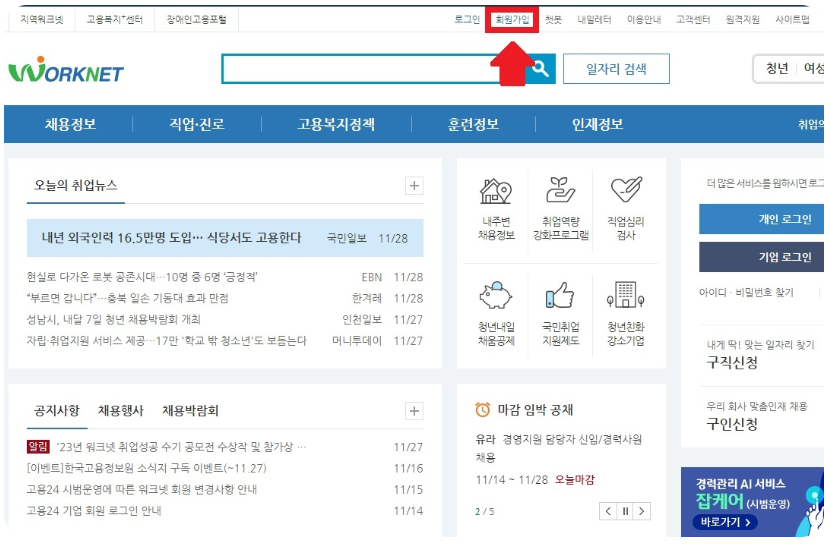 실업급여 신청조건 및 신청방법