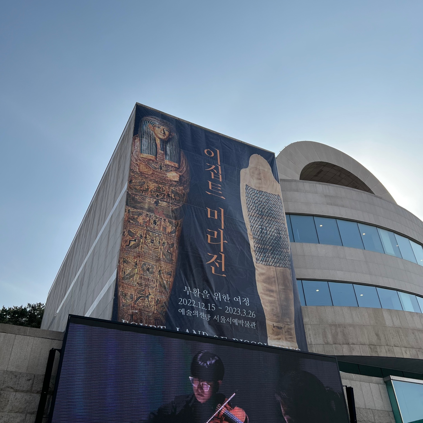 서예박물관-앞에서-찍은-현수막