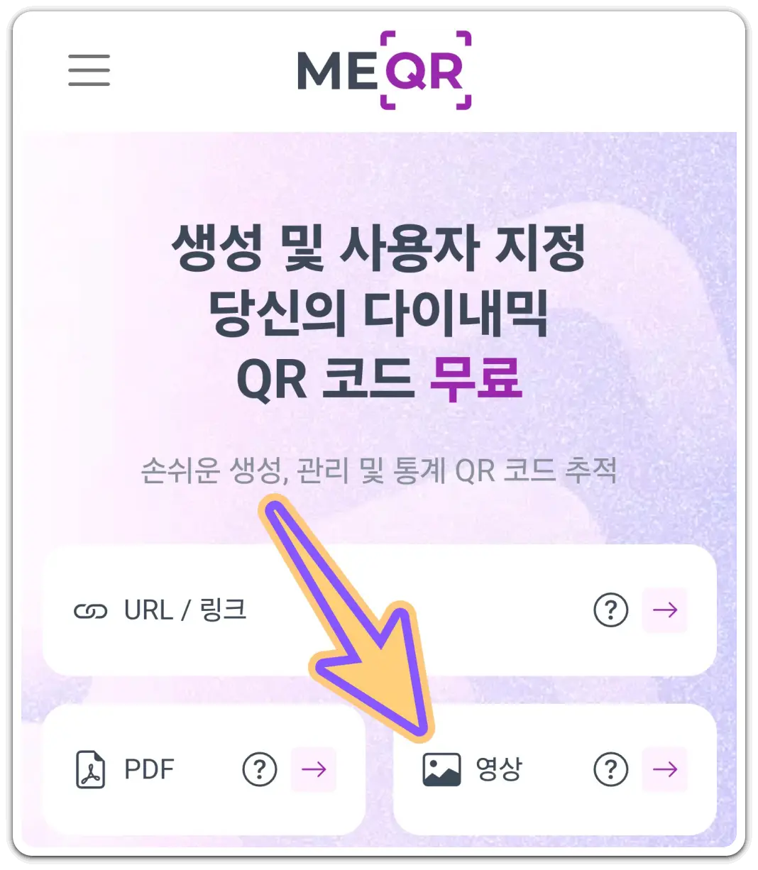 QR코드-만들기-큐알코드-스캔하는-방법