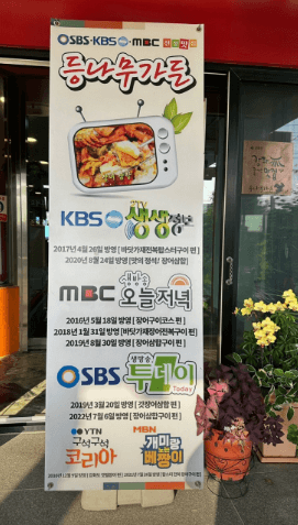 생생정보통 갯벌 장어 삼합 맛집