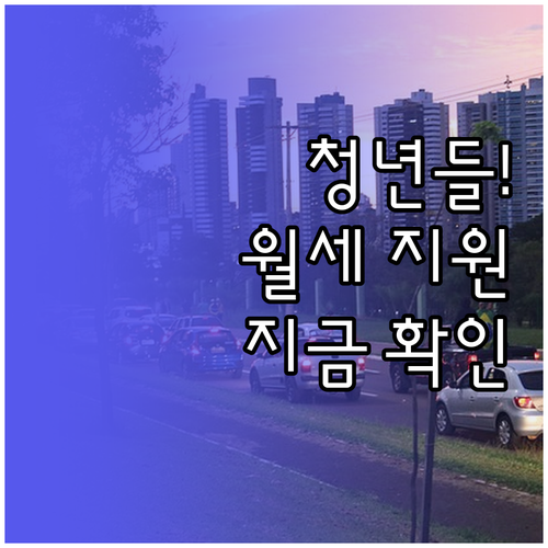 서천군 청년월세지원 2026, 자격 ..
