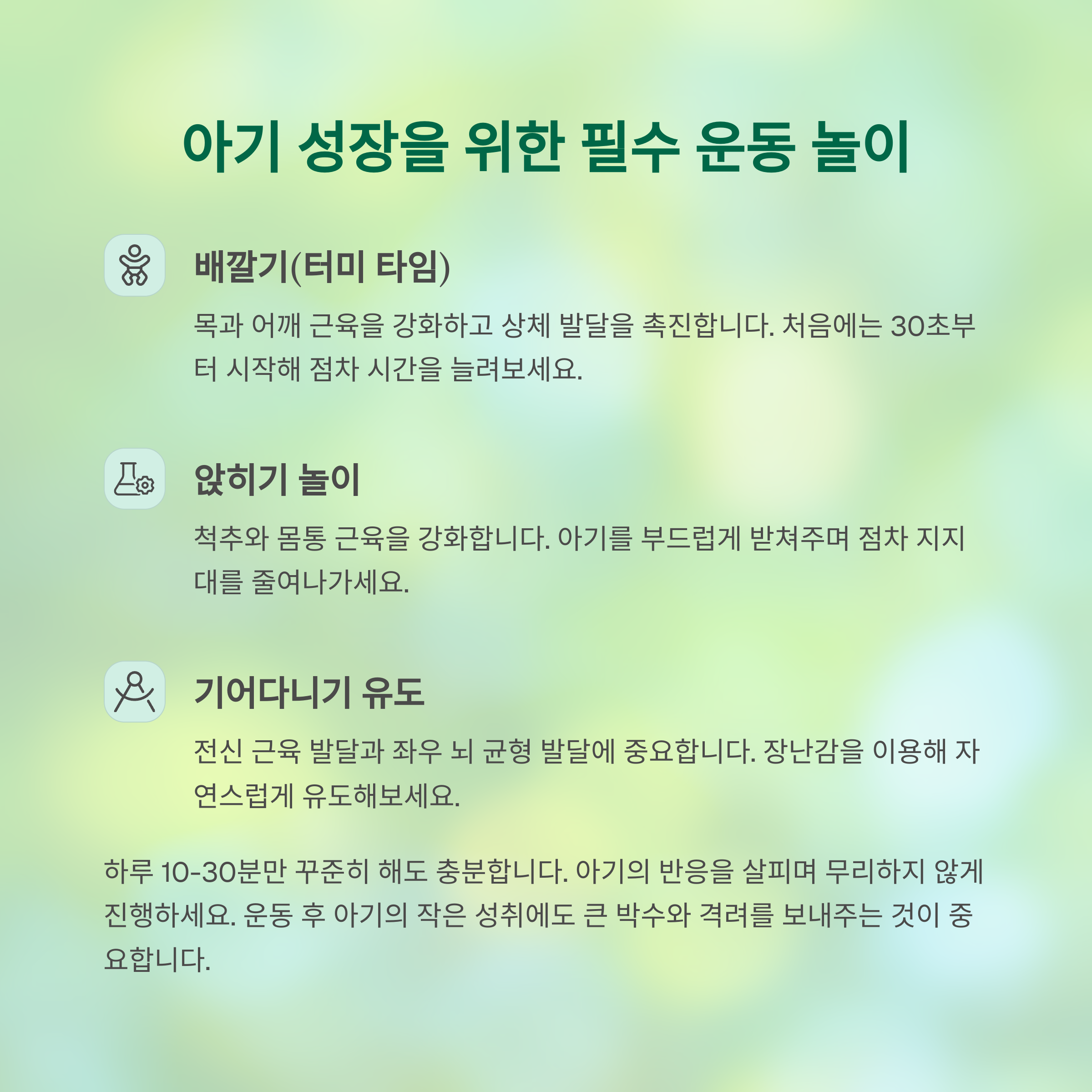 아기 성장을 위한 필수 운동 놀이