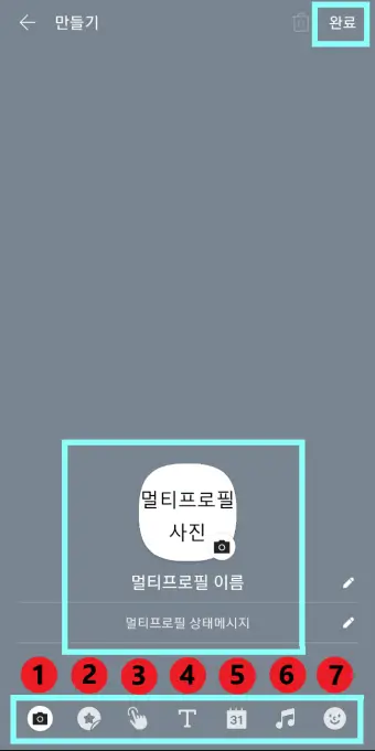 멀티프로필을-설정하는-사진