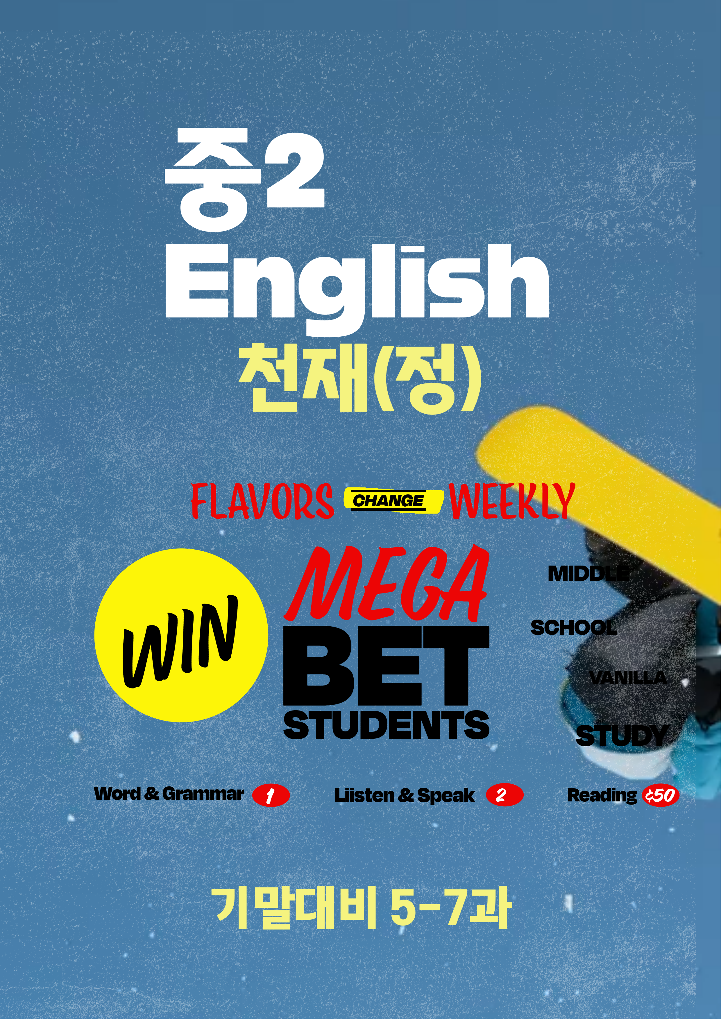 중2 천재정 5-7과 학교시험대비