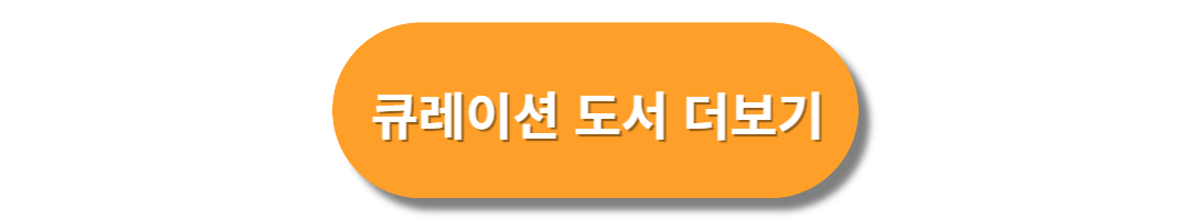 서울국제도서전 큐레이션 도서