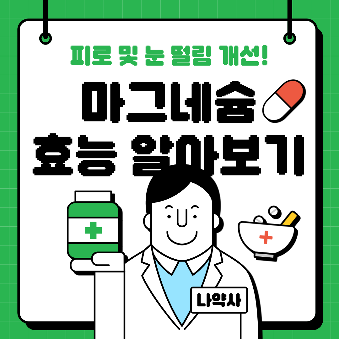 마그네슘 섬네일