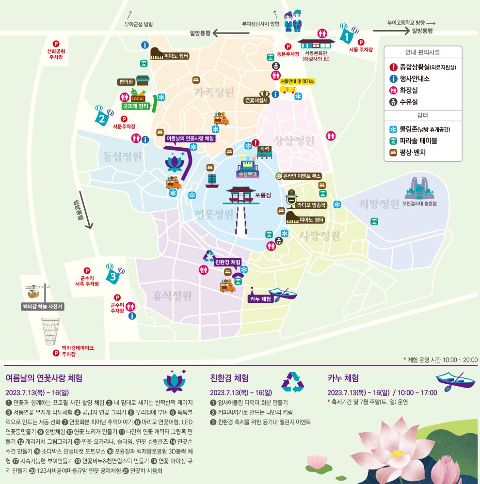 부여서동연꽃축제 기본정보