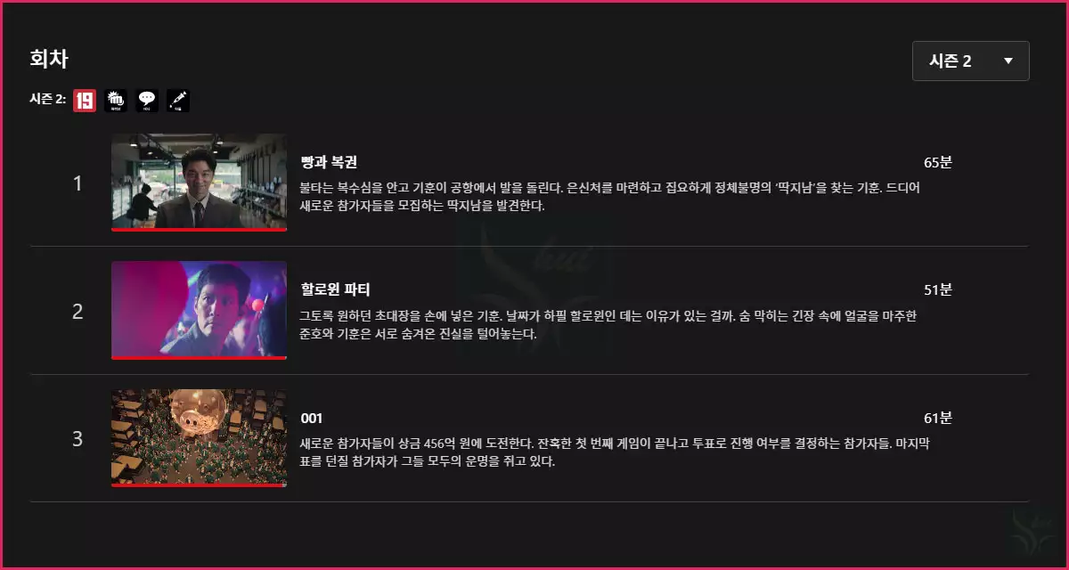 오징어 게임2 회차정보