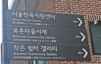 서울 공공한옥 밤마실 떠날거夜 야간개방