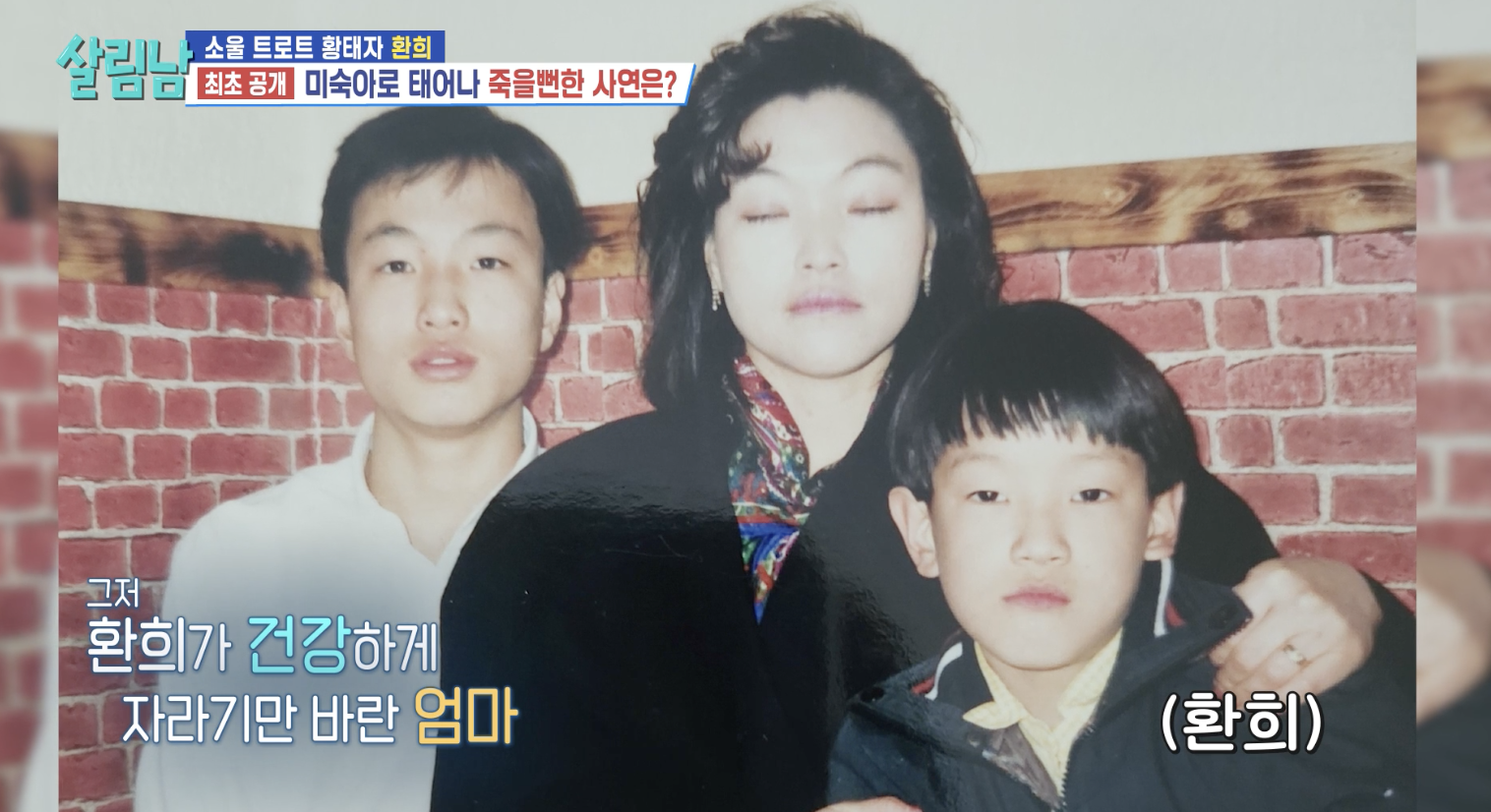 방송 살림남에 출연해 가족사를 공개한 가수 화희