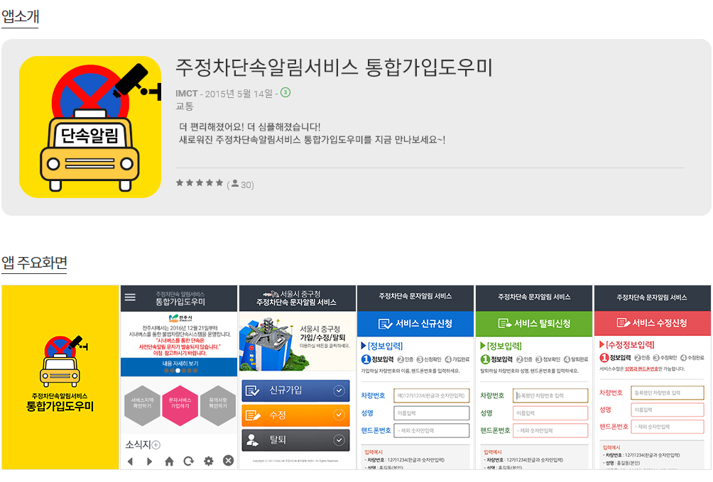 주정차단속_알림서비스_앱신청