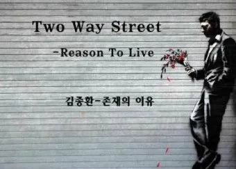 김종환 존재의 이유 가사 노래 무료듣기_8