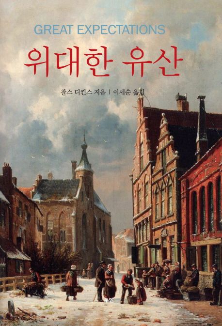 Great Expectations BOOK