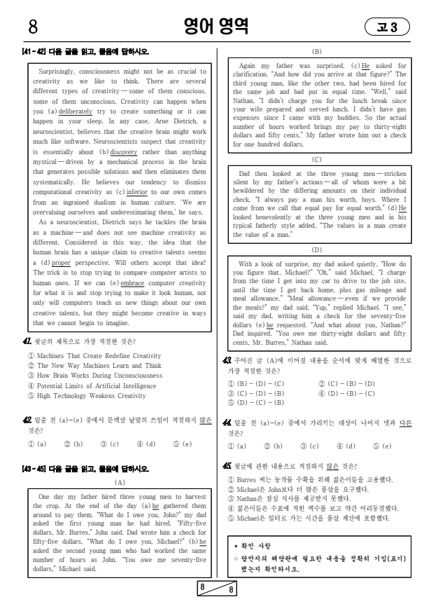 2021년-3월-고3-영어-모의고사-기출문제2