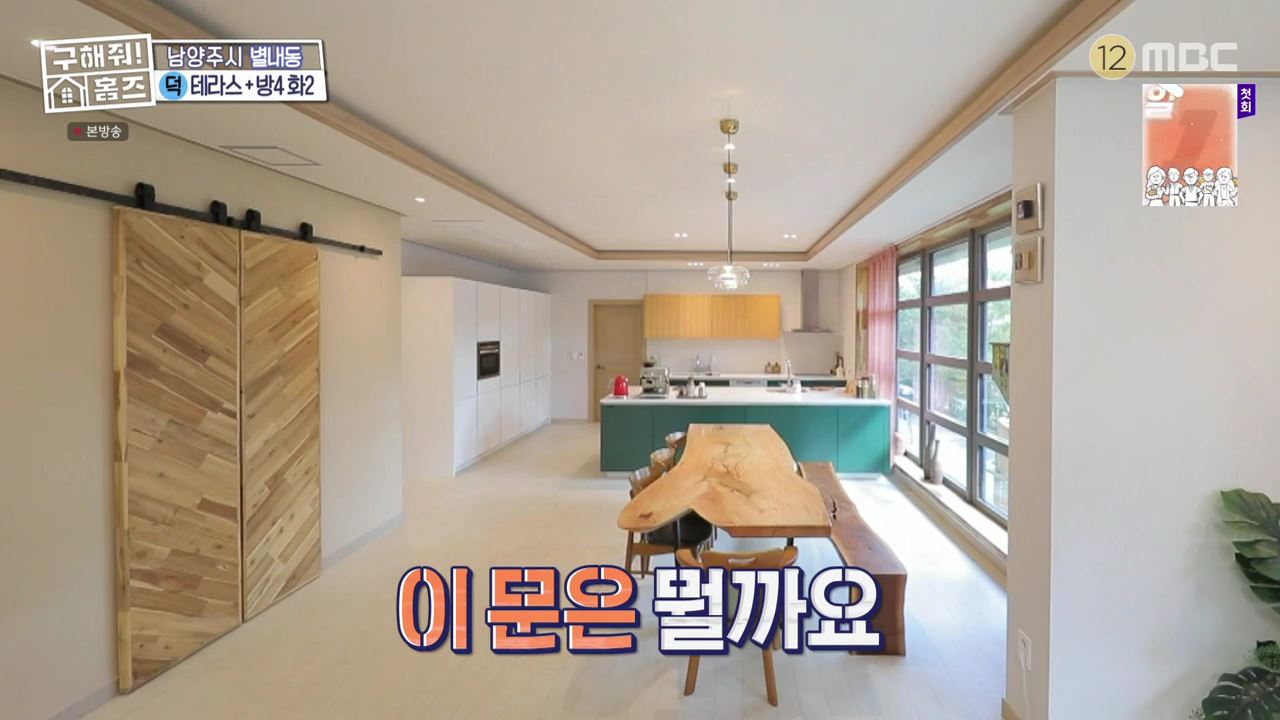 구해줘홈즈 남양주 별내동 식솔들이 산다 매물 가격 및 구조 인테리어 리모델링 최종선택 소개 다시보기