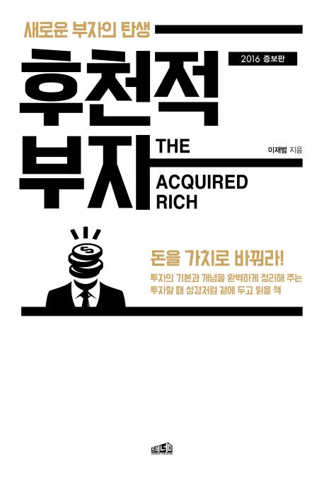 부자를 향한 변화의 첫걸음