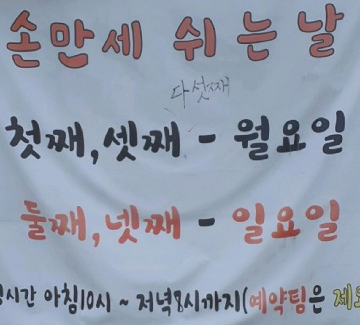 금산-유기농빵집-쉬는날