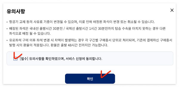 대한항공 사전 좌석 지정 방법
