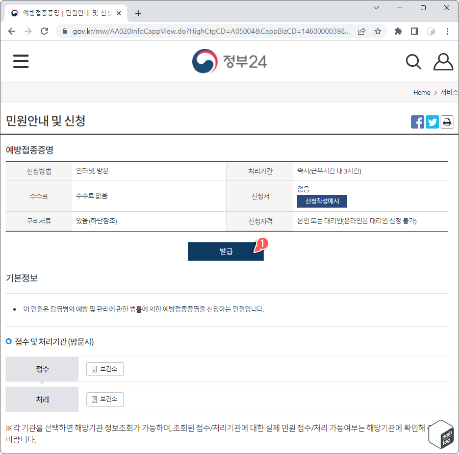 예방접종증명 발급 신청