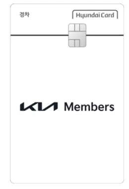 Kia-Members-경차전용카드