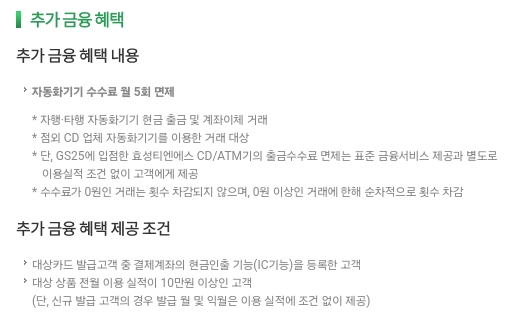 저축은행+이고+E:GO+체크카드+추가금융혜택