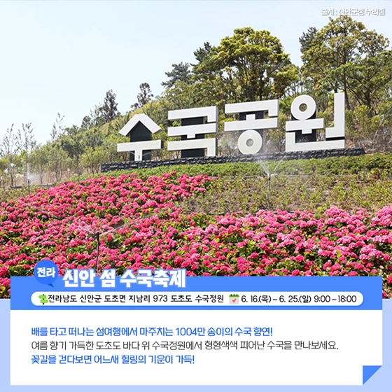 6월 지역축제 대표 5곳