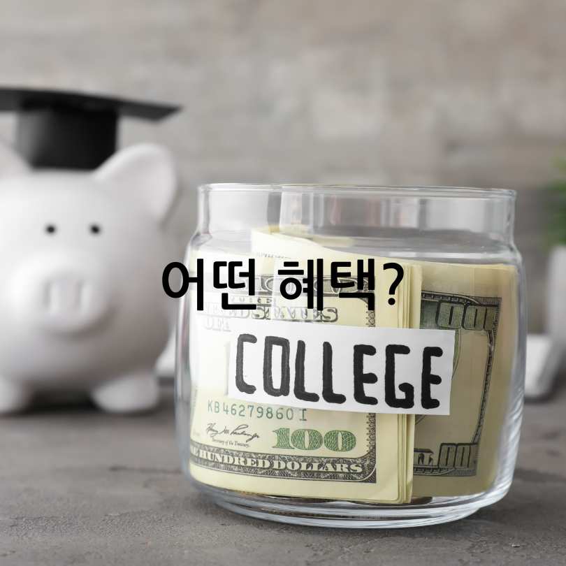 한국장학재단 드림장학금 