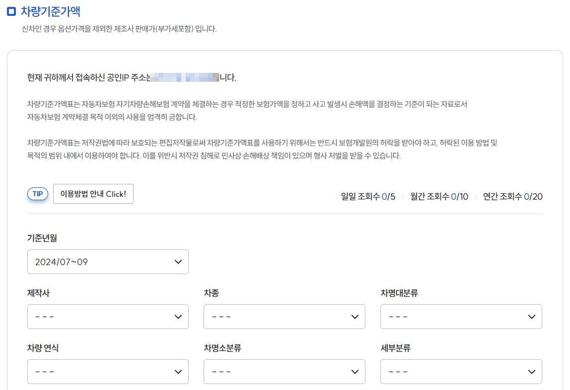 차량기준가액 조회 화면