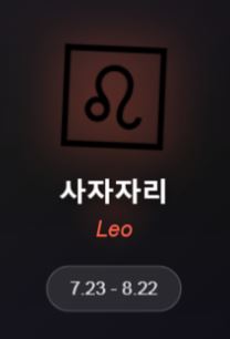 2025년 10월 별자리 운세