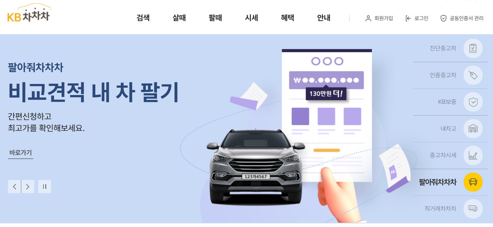 차량가액 조회 방법