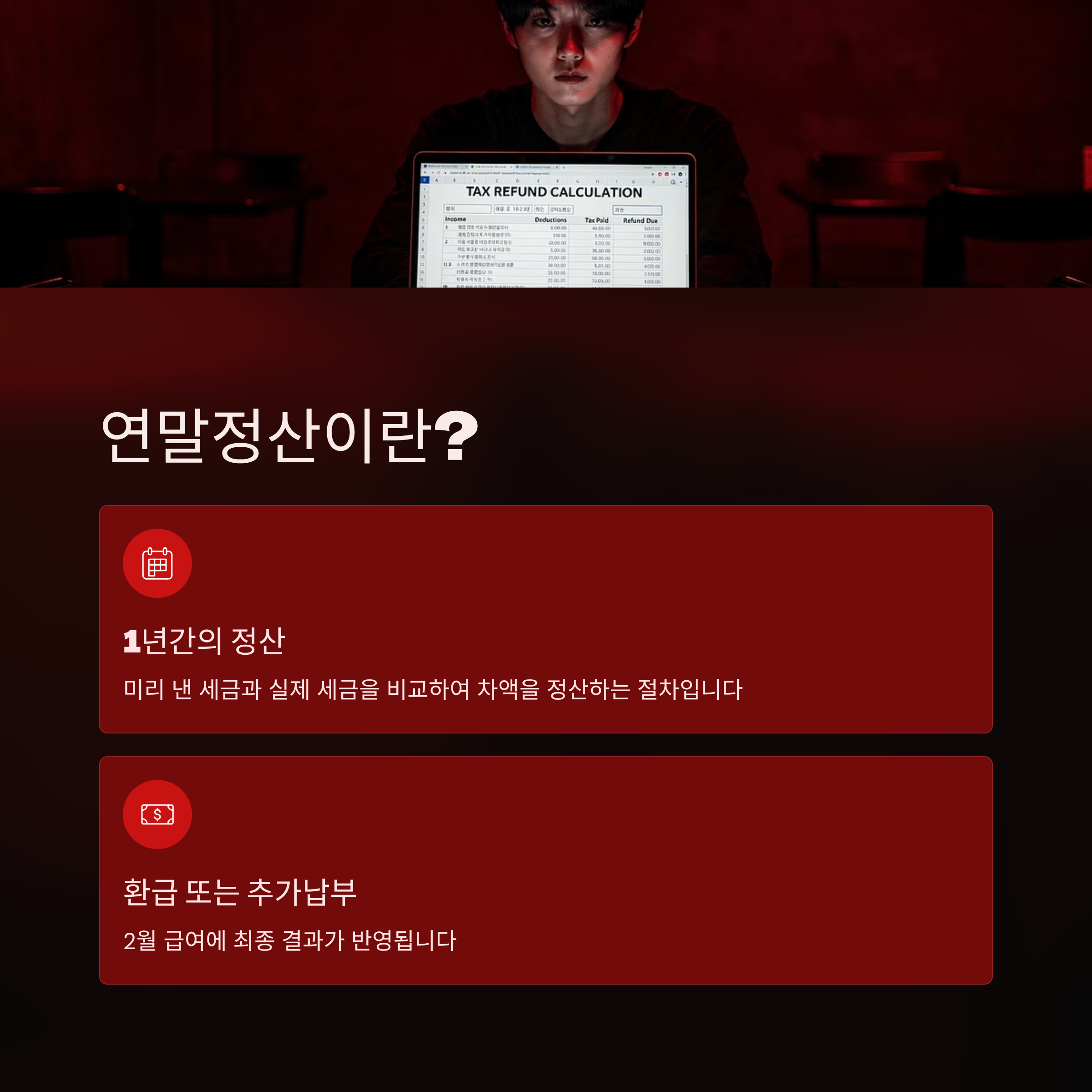 네이버 연말정산 자동계산 프로그램