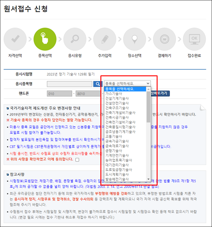 큐넷-종목선택