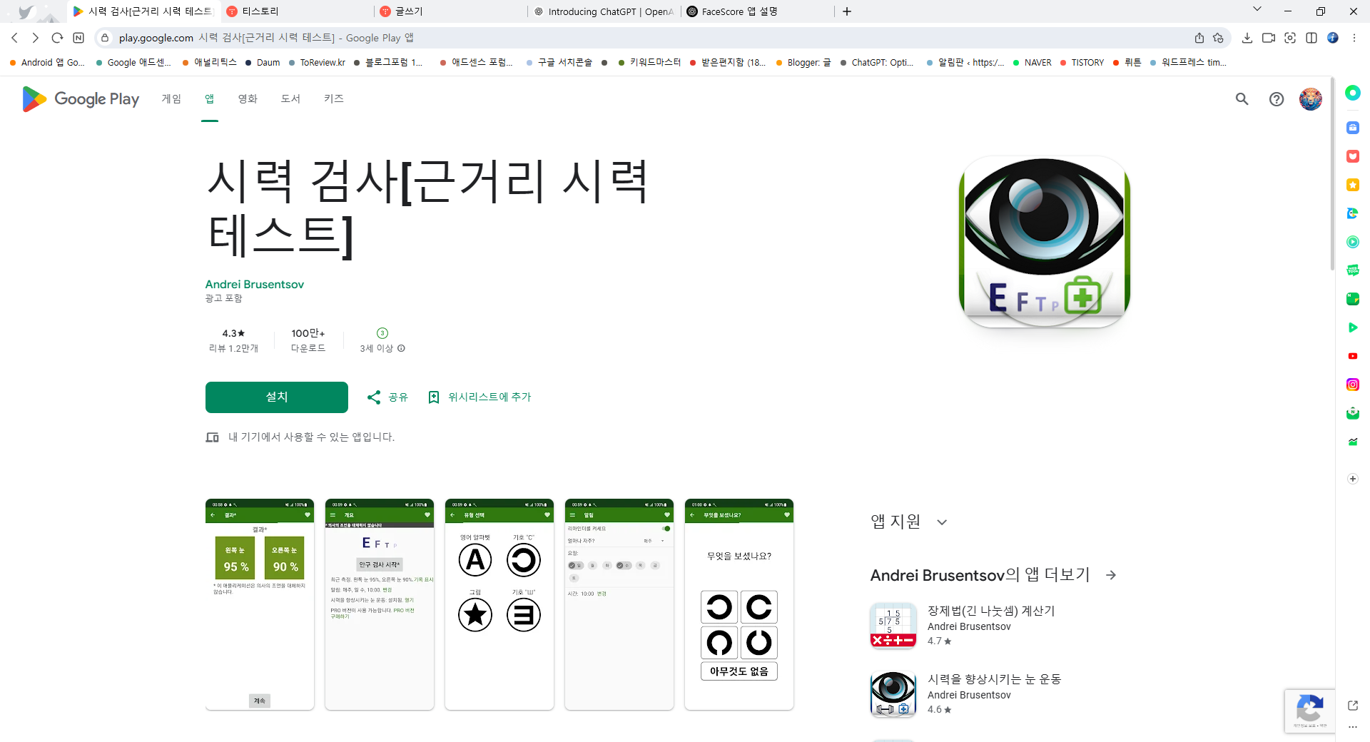 시력 검사 앱, 근거리 시력 테스트 하기