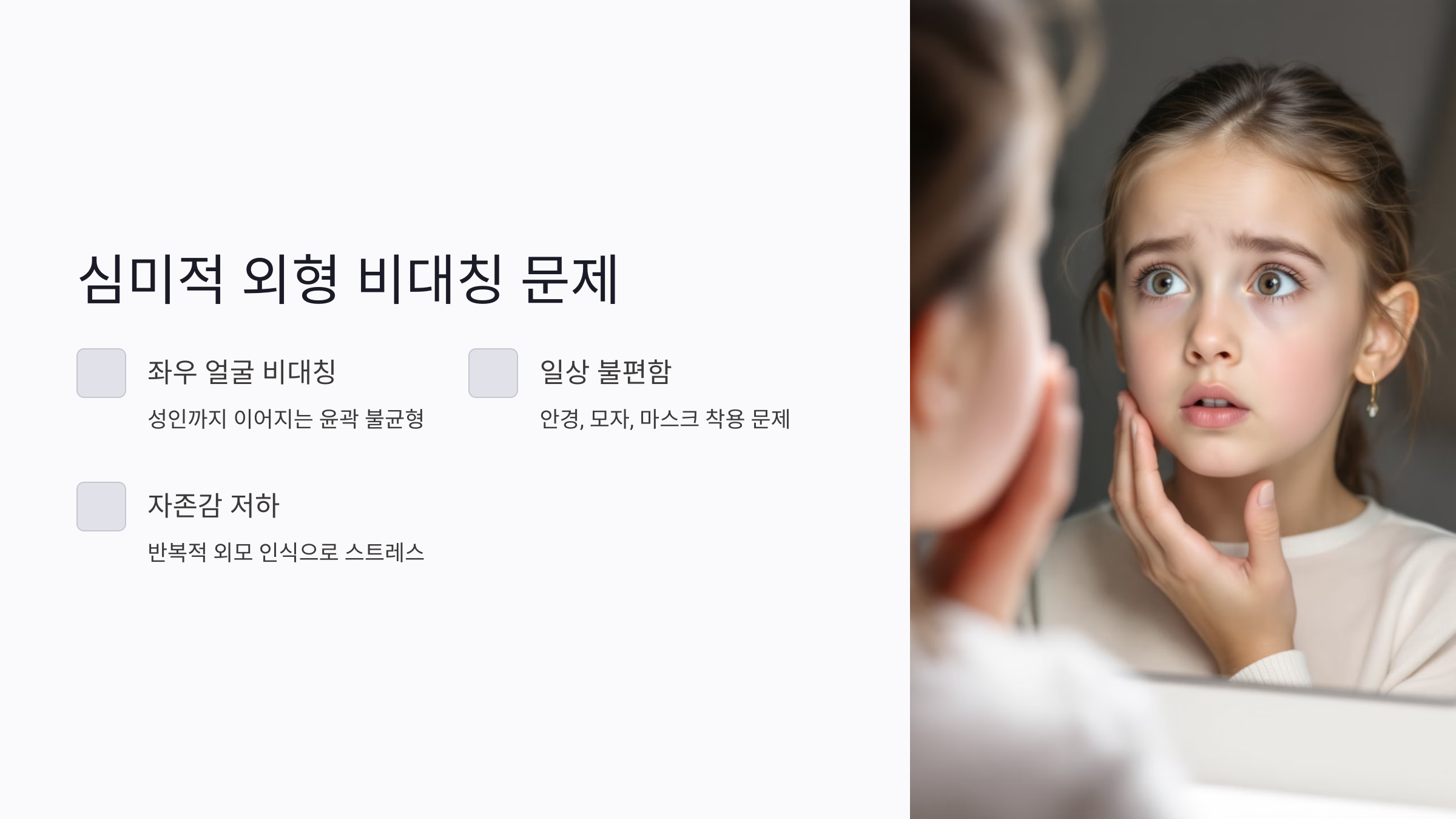 두상 교정 안 하면 생기는 5가지 문제: 성장 후 후회하지 않으려면 꼭 알아야 할 사실