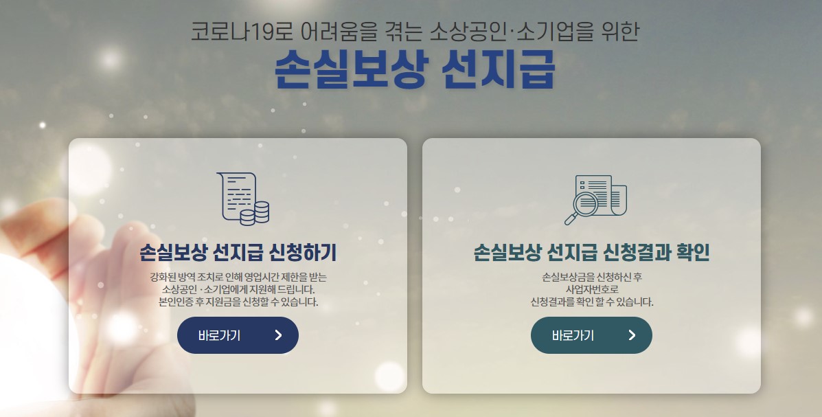소상공인 손실보상 선지급
