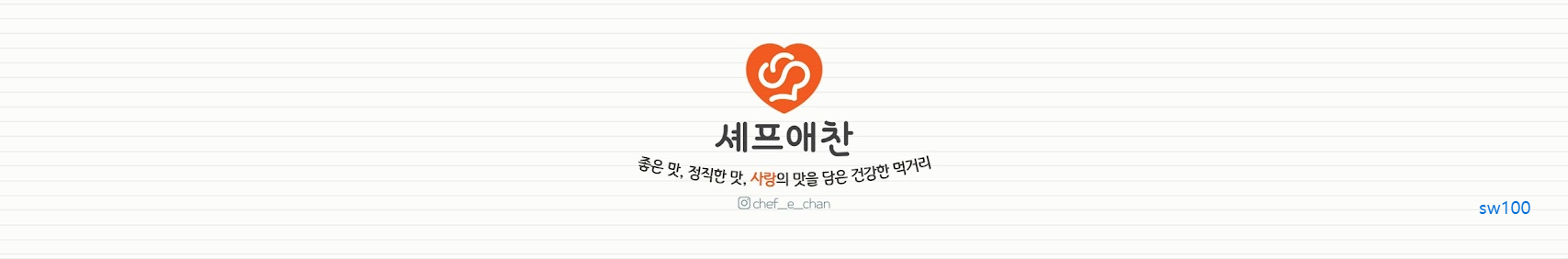 셰프애찬 웹사이트