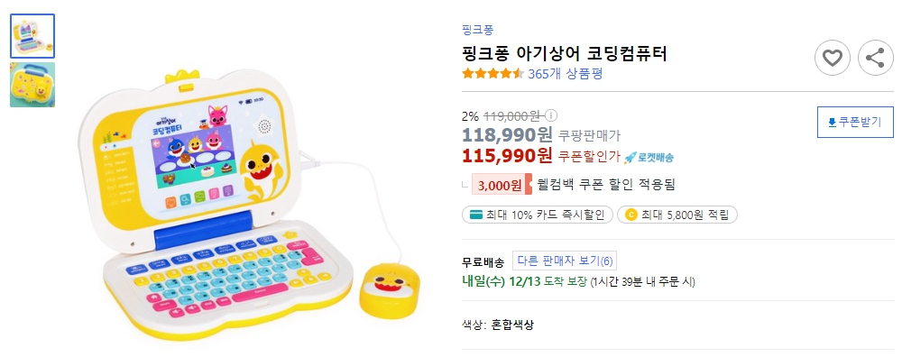 핑크퐁-아기상어-코딩컴퓨터