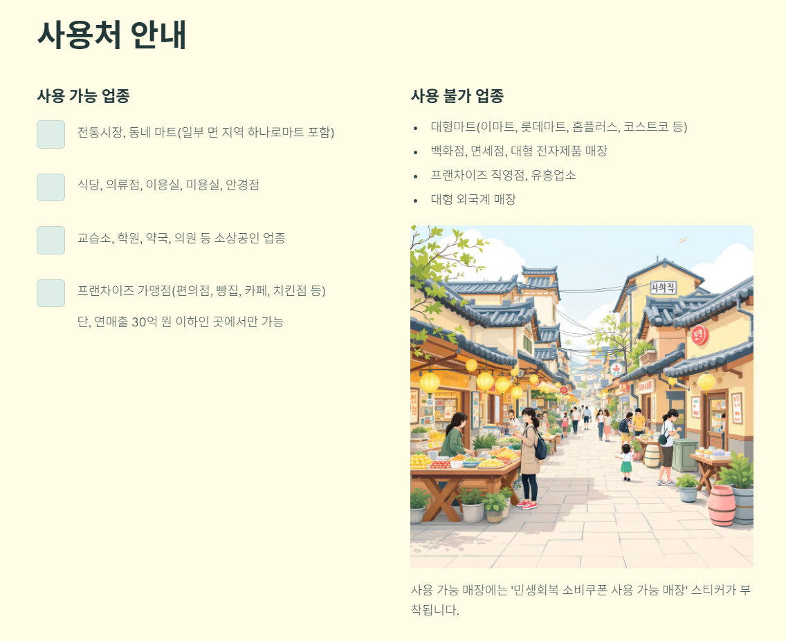 사용처 안내
